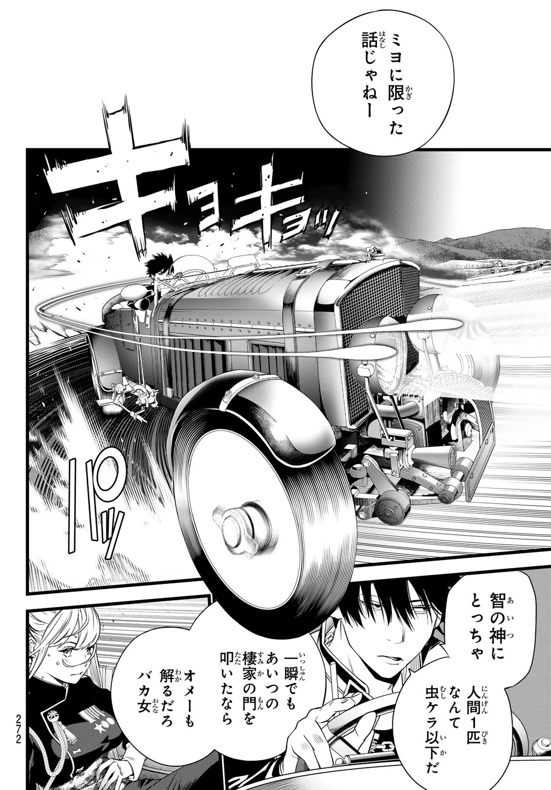 灰仭巫覡 第94話 - 4