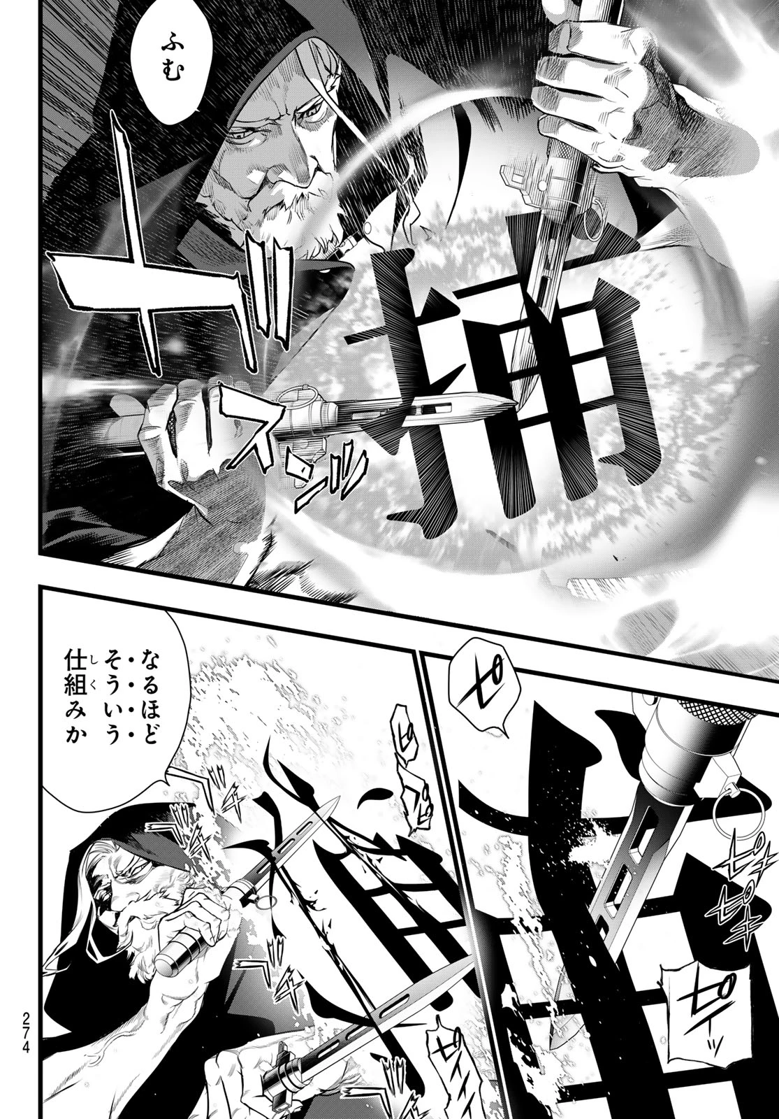 灰仭巫覡 第94話 - 6