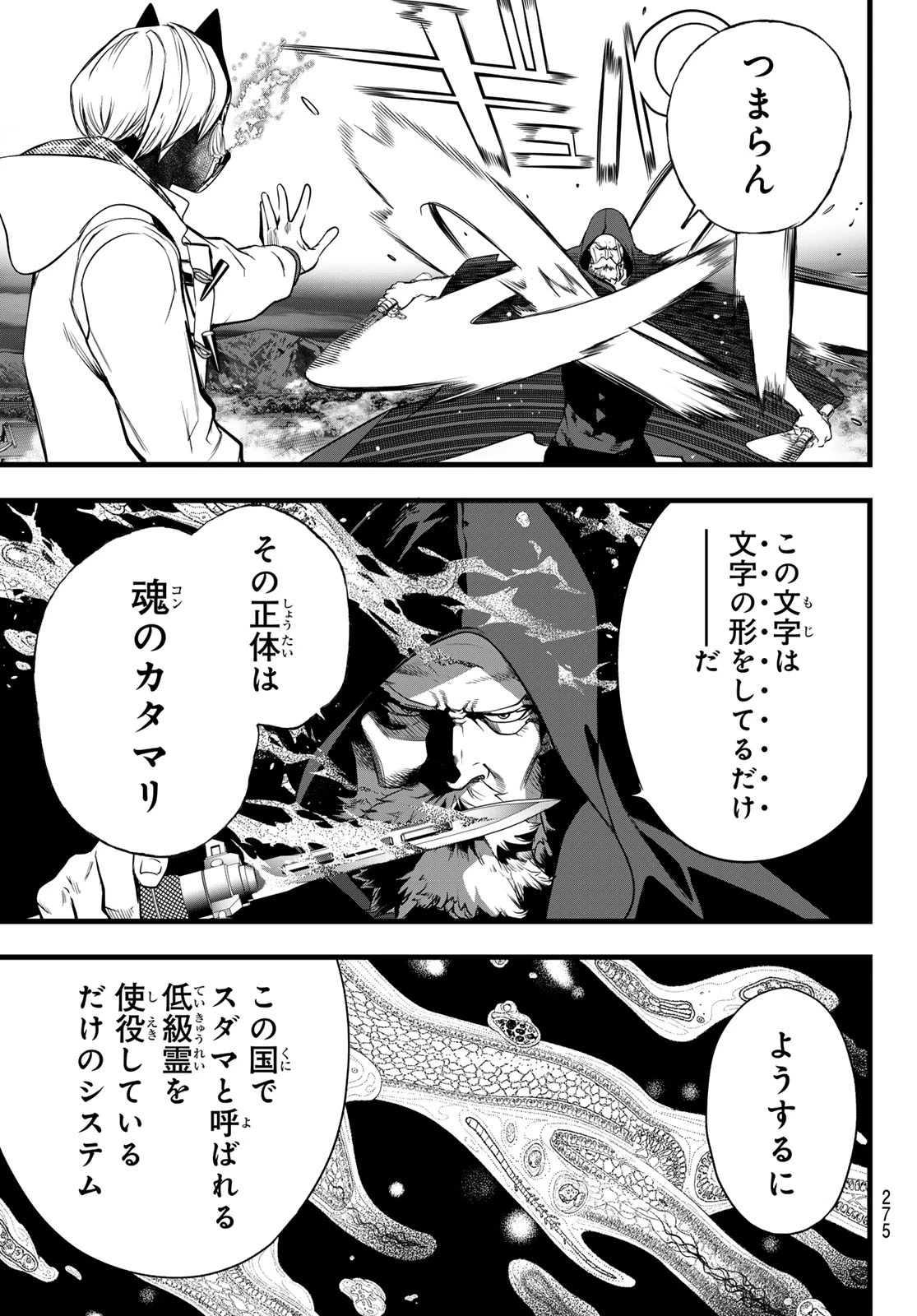 灰仭巫覡 第94話 - 7