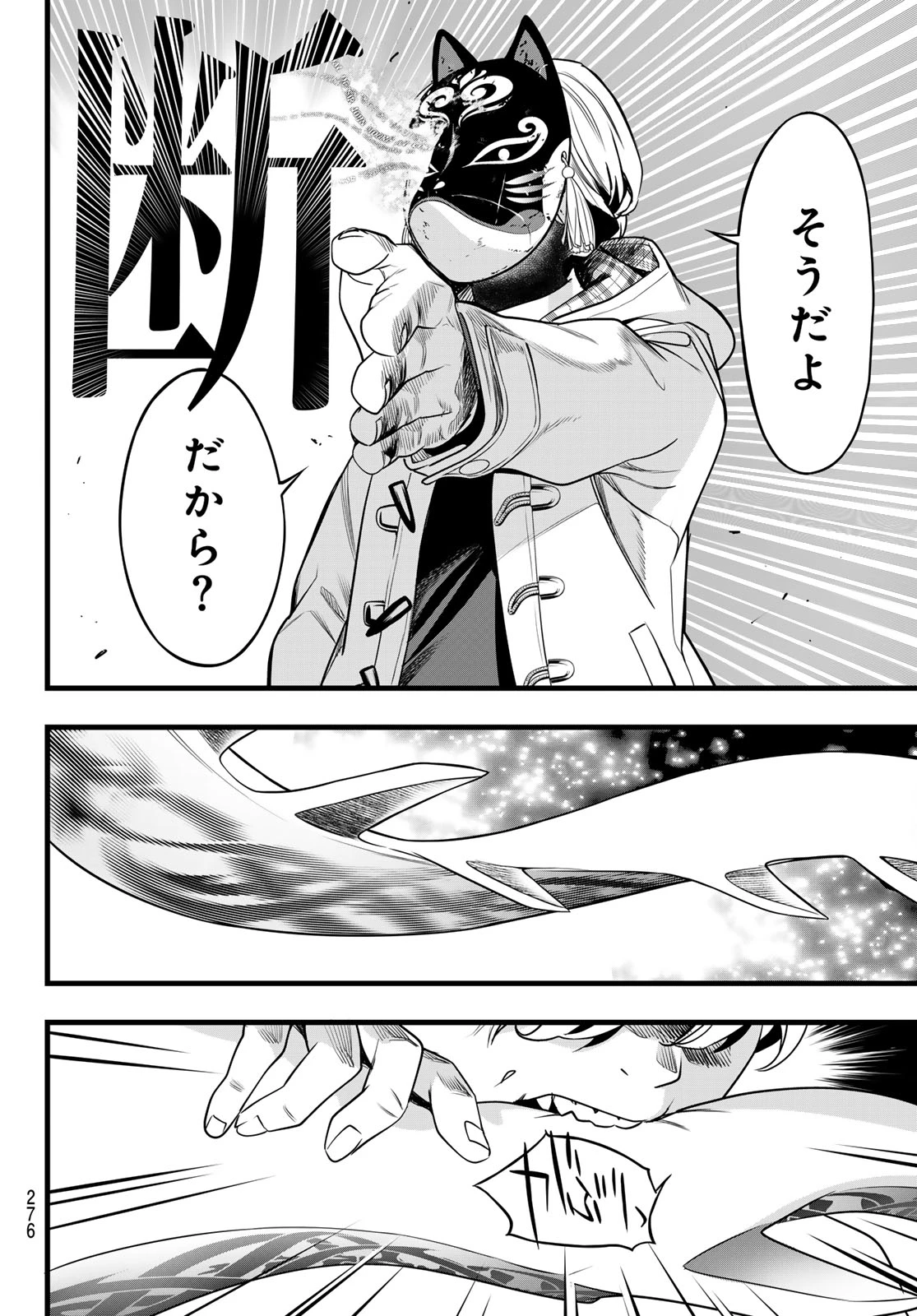 灰仭巫覡 第94話 - 8
