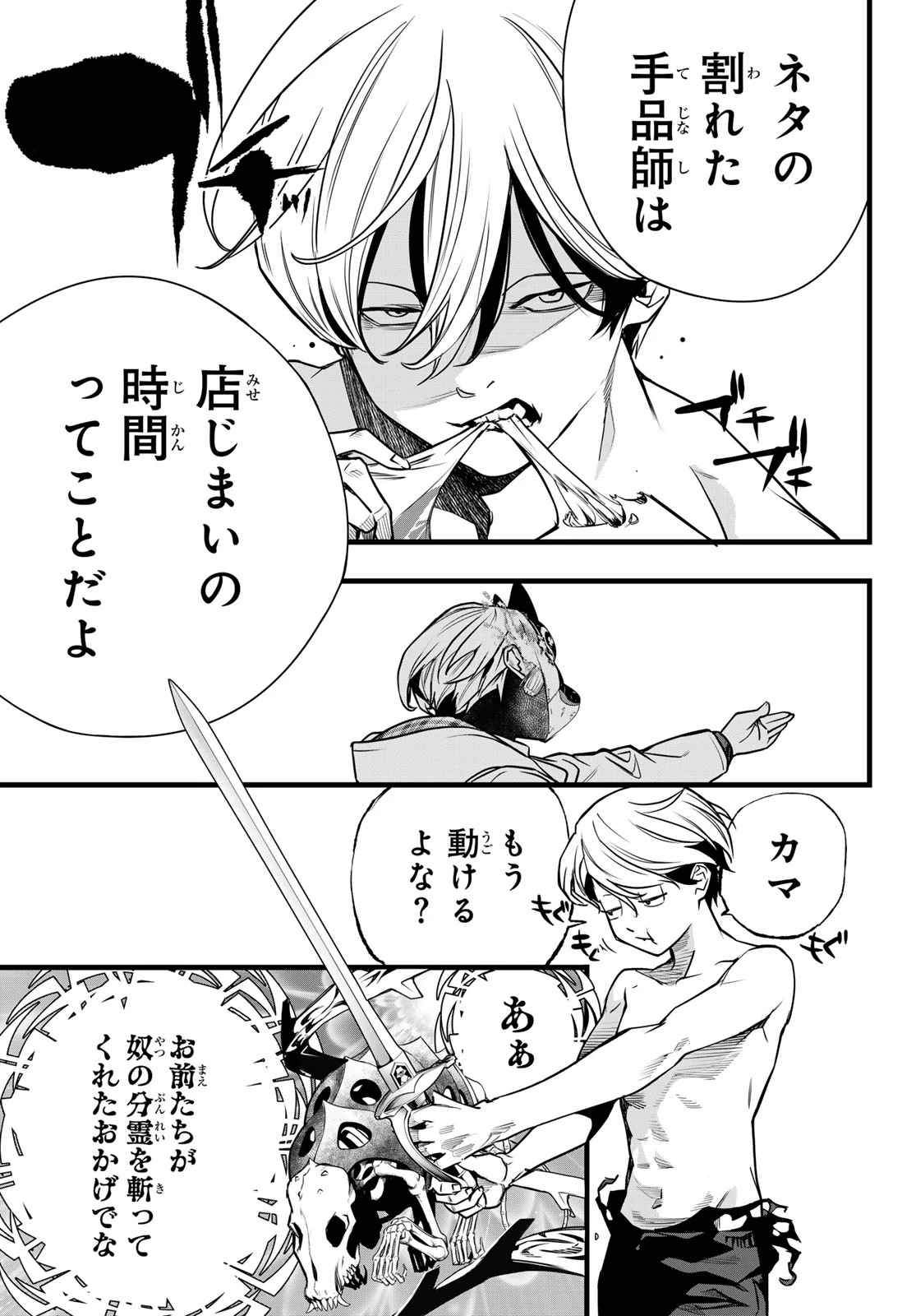 灰仭巫覡 第94話 - 9