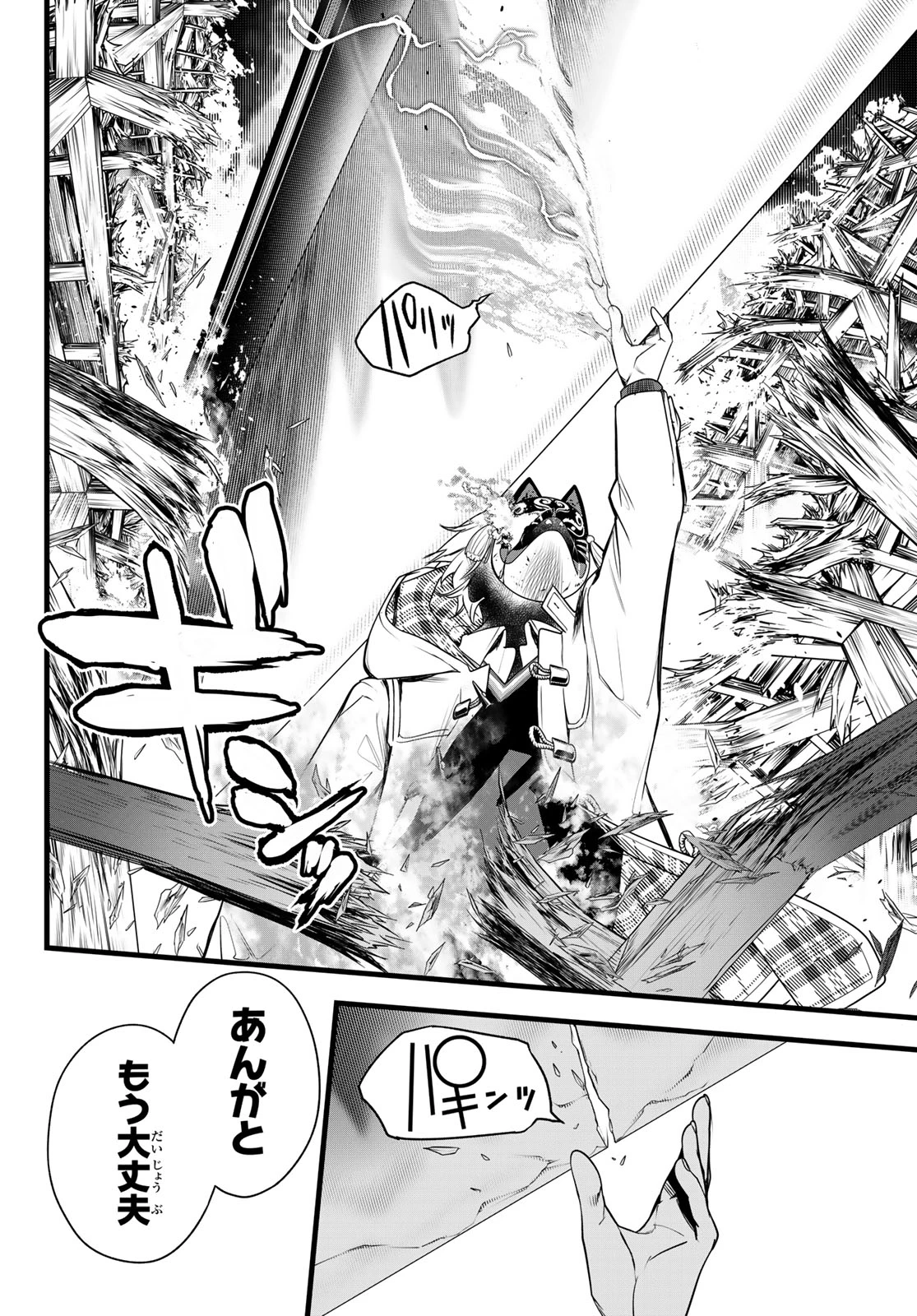 灰仭巫覡 第94話 - 12