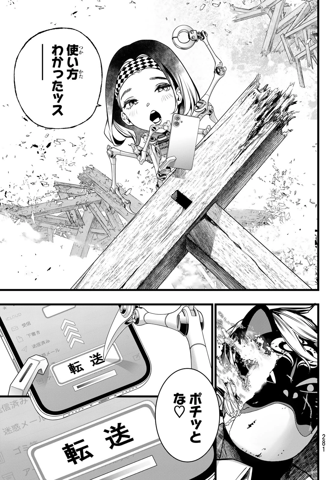 灰仭巫覡 第94話 - 13