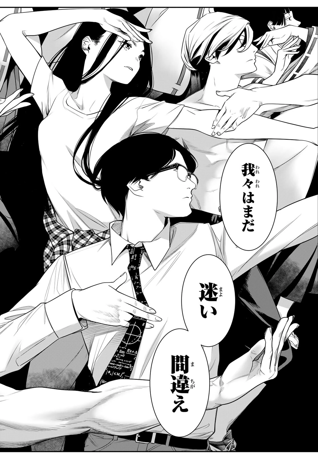 灰仭巫覡 第94話 - 16