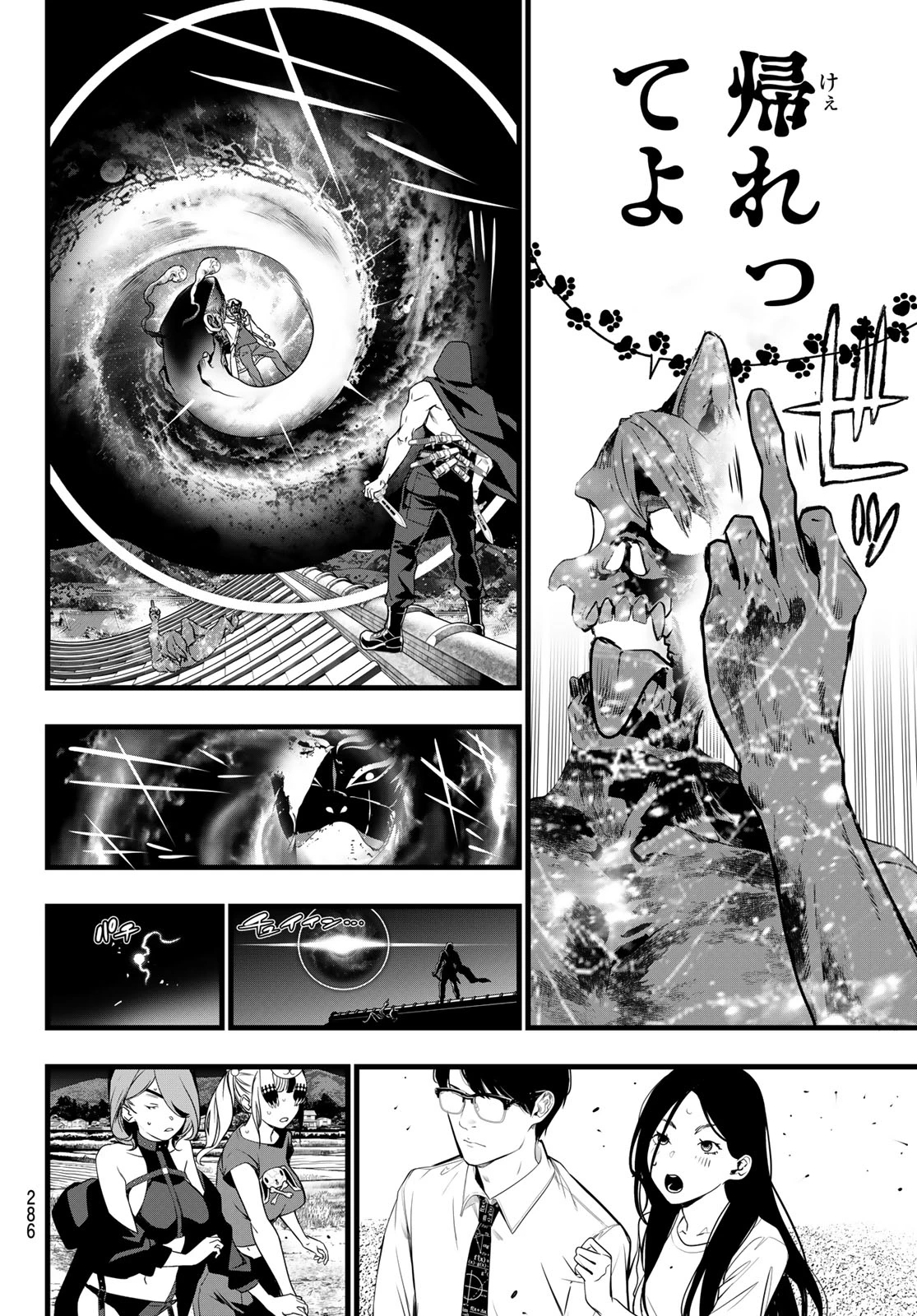 灰仭巫覡 第94話 - 18