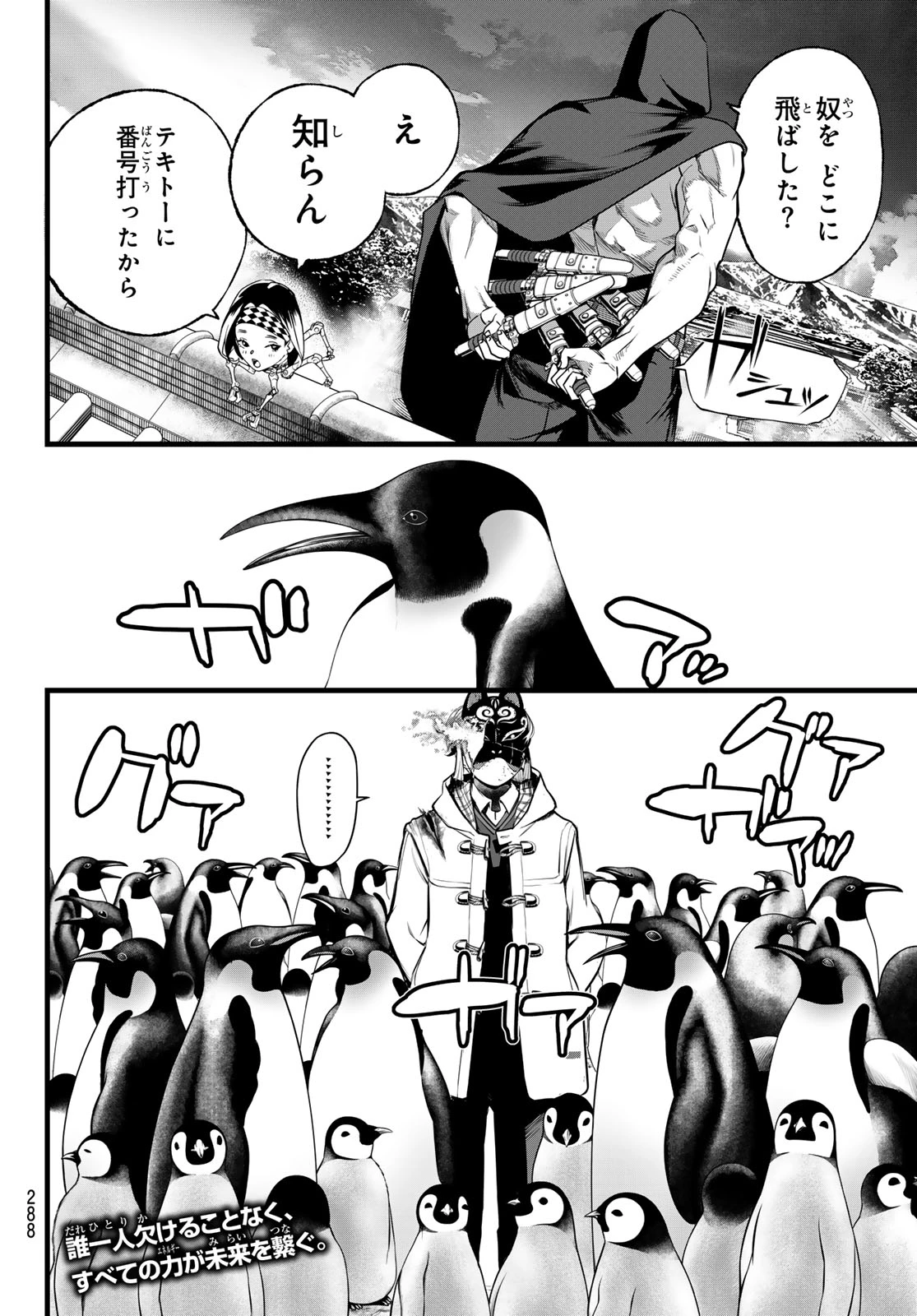 灰仭巫覡 第94話 - 20