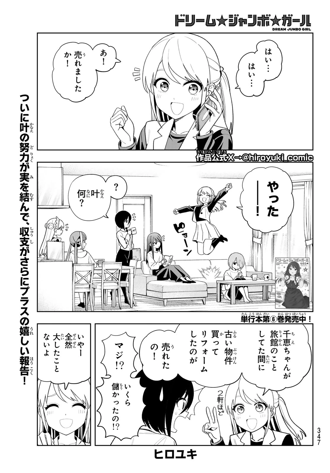 ドリームジャンボガール 第61話 - 1