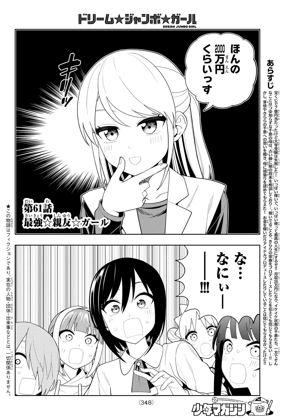 ドリームジャンボガール 第61話 - 2