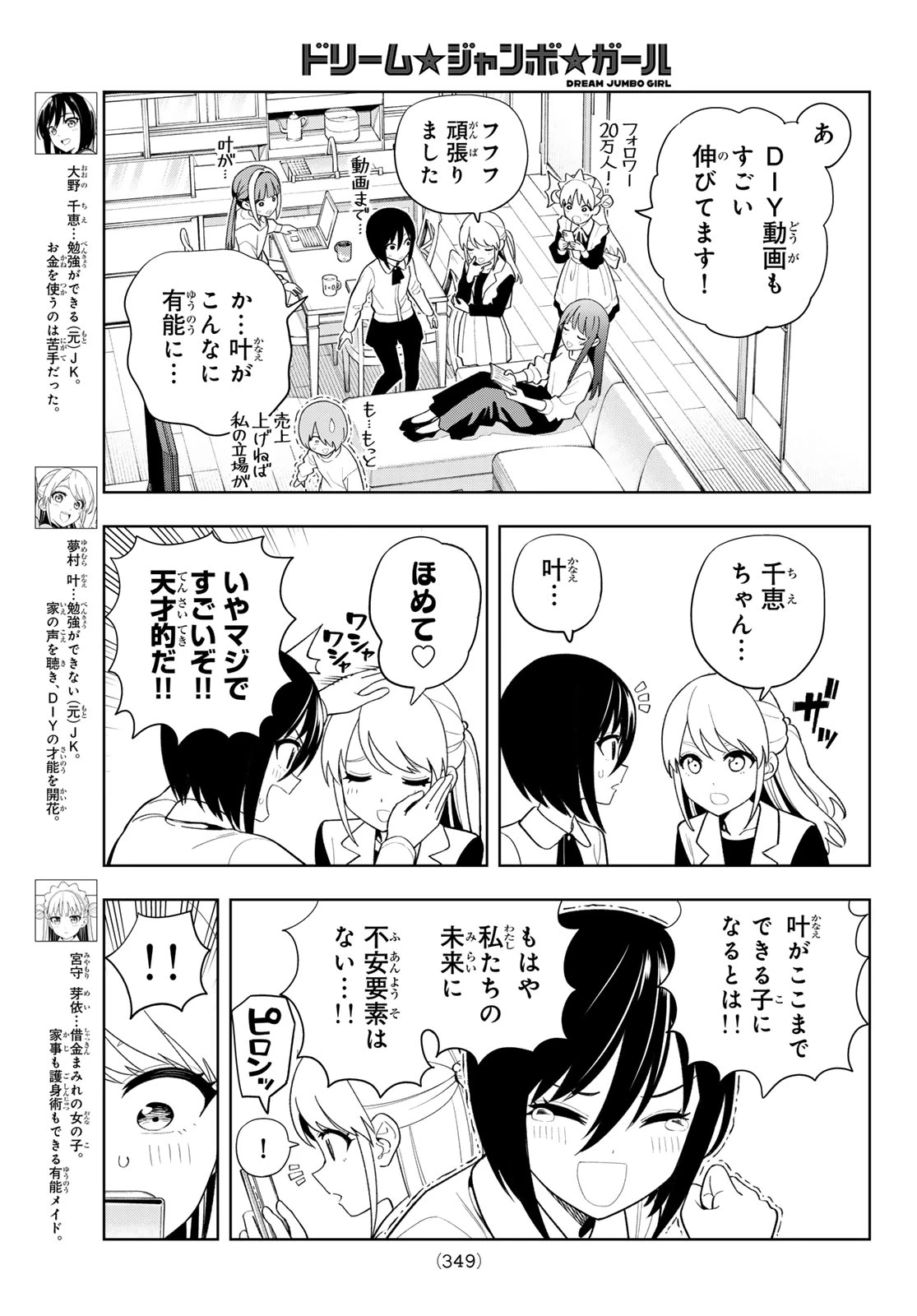 ドリームジャンボガール 第61話 - 3