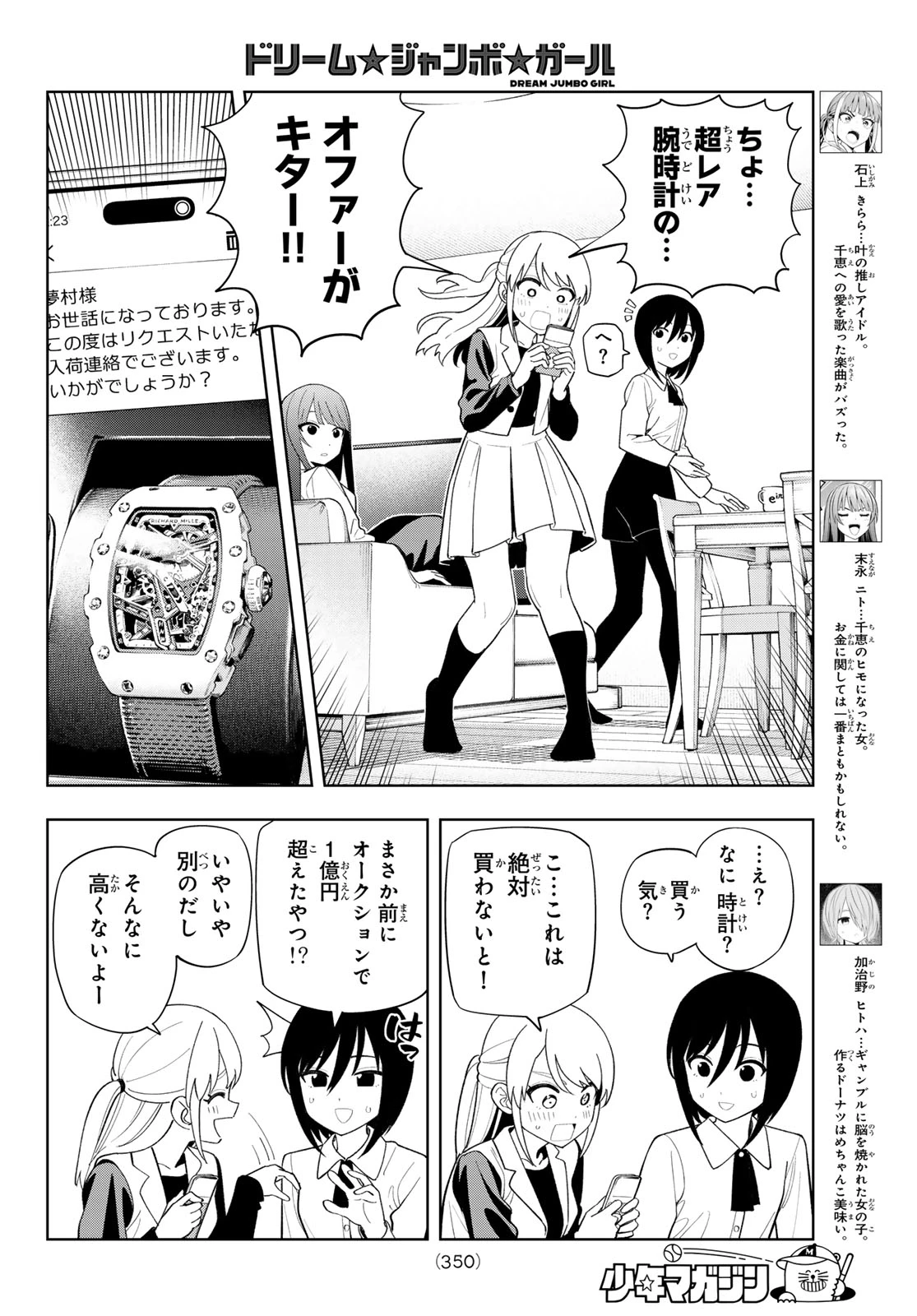 ドリームジャンボガール 第61話 - 4