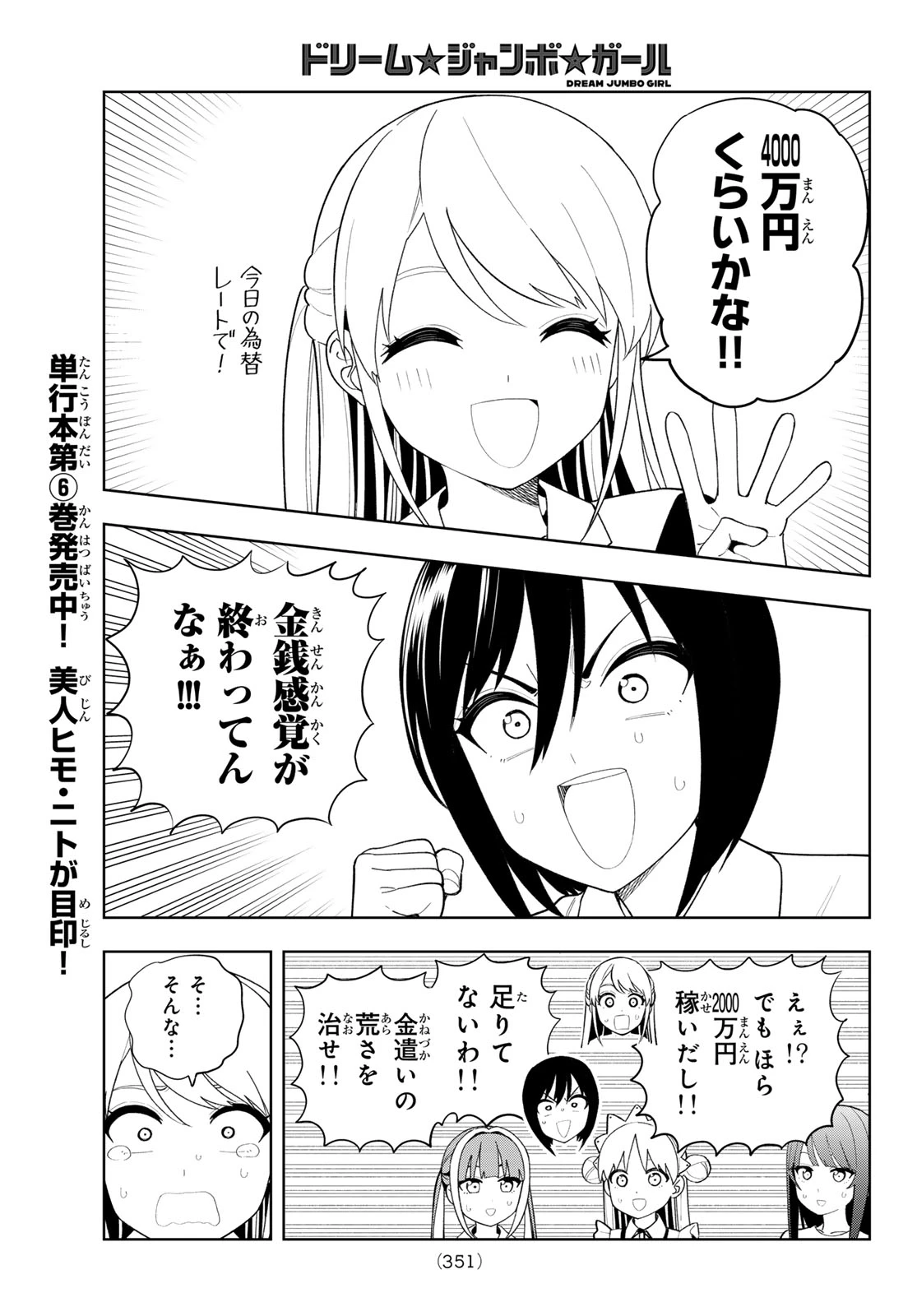 ドリームジャンボガール 第61話 - 5