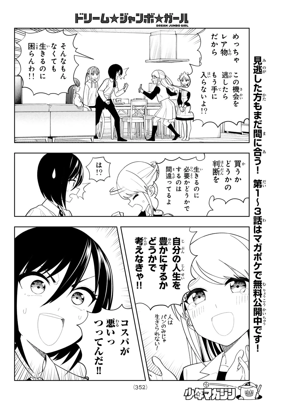 ドリームジャンボガール 第61話 - 6