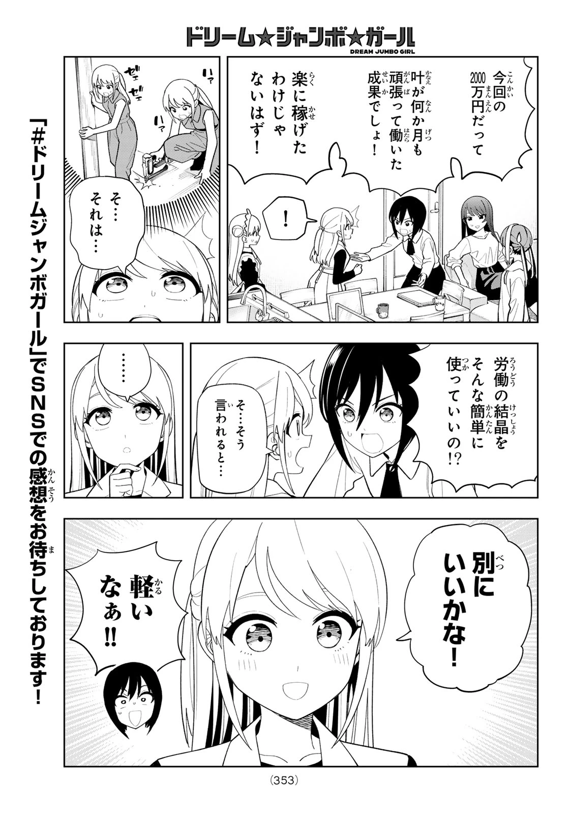 ドリームジャンボガール 第61話 - 7