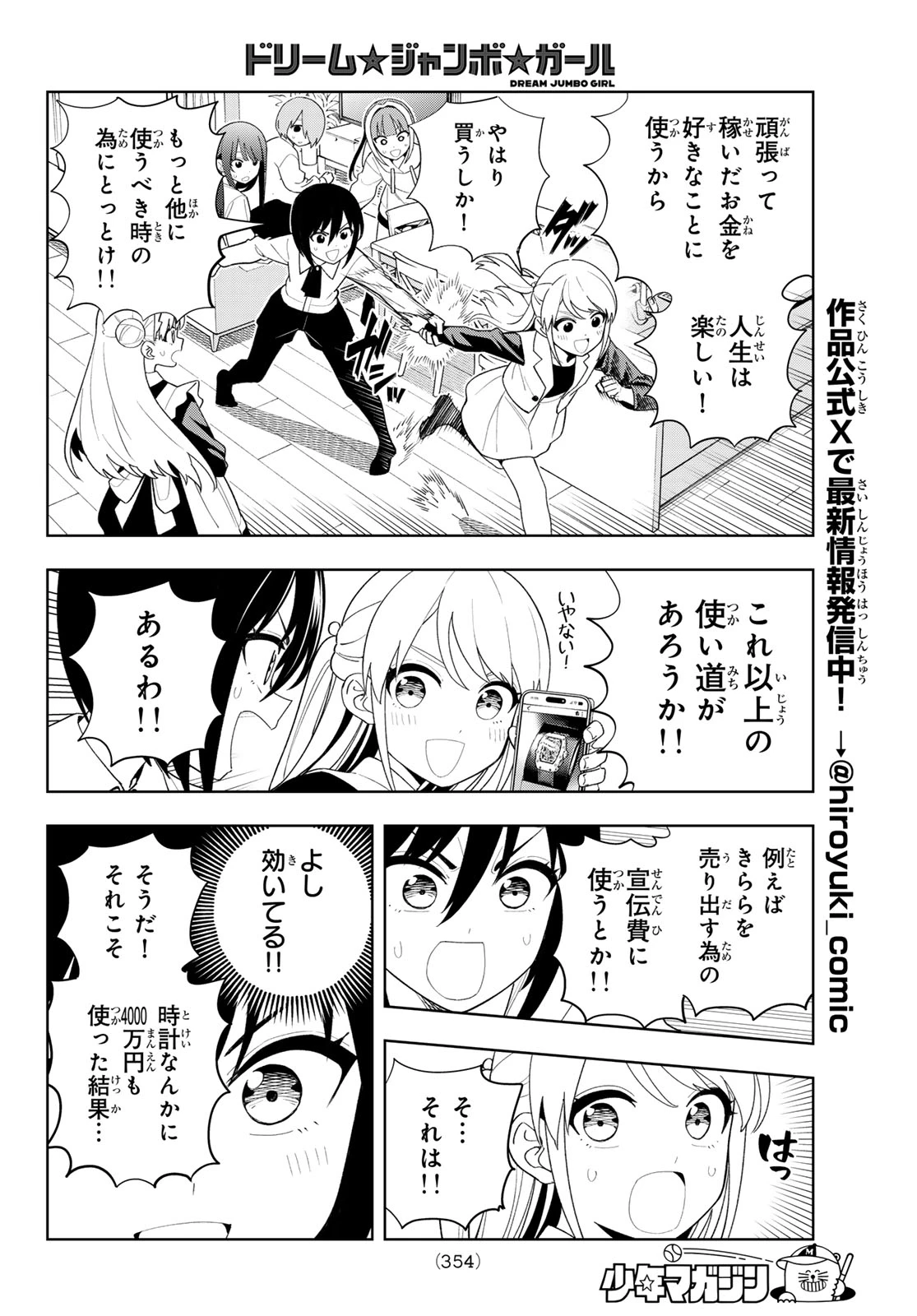 ドリームジャンボガール 第61話 - 8