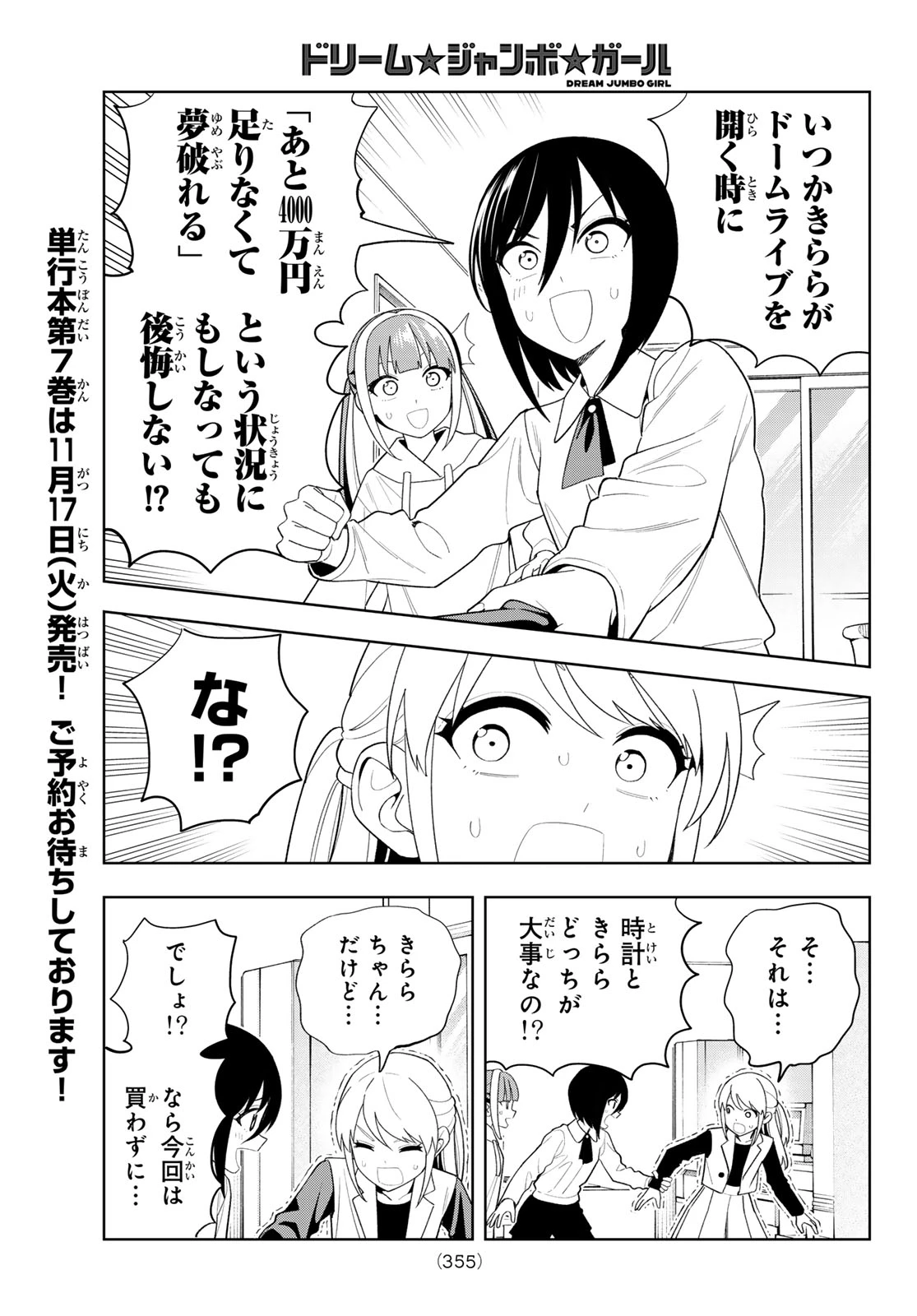 ドリームジャンボガール 第61話 - 9
