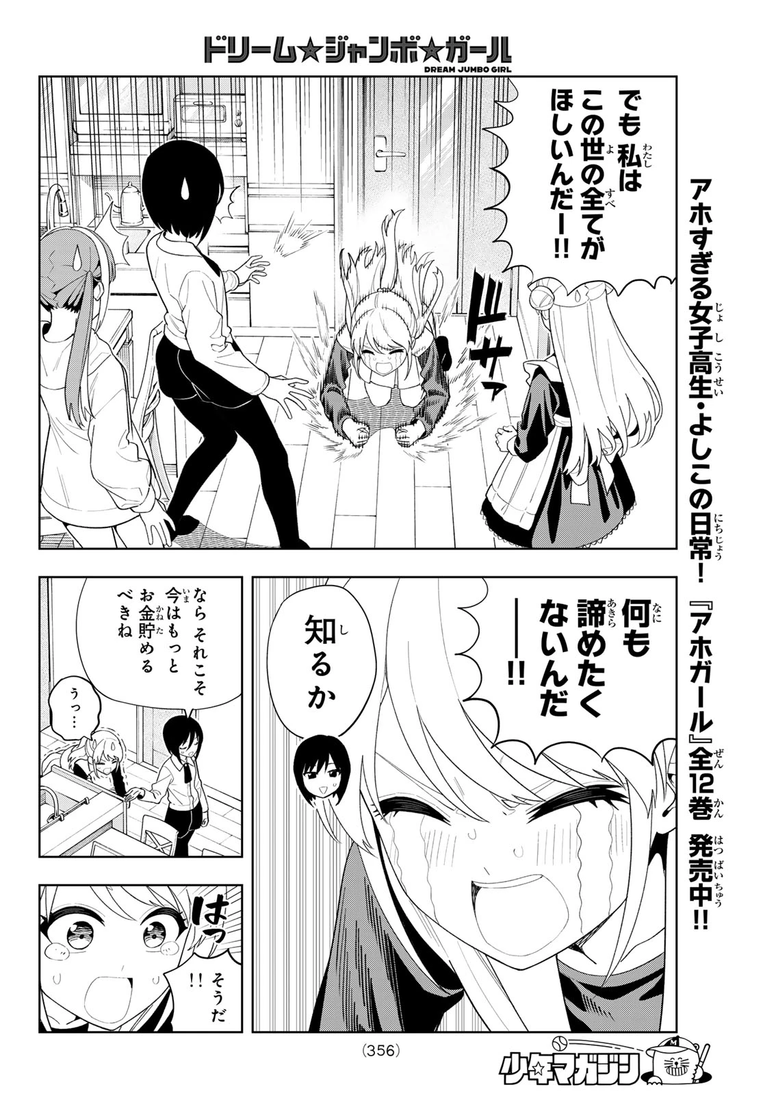ドリームジャンボガール 第61話 - 10
