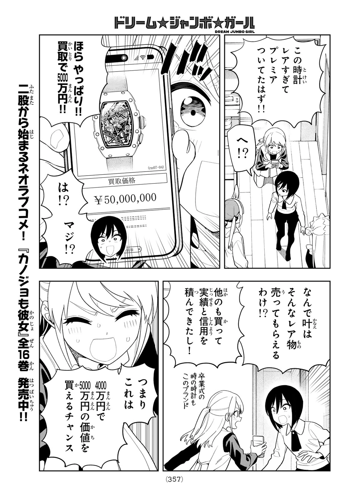ドリームジャンボガール 第61話 - 11