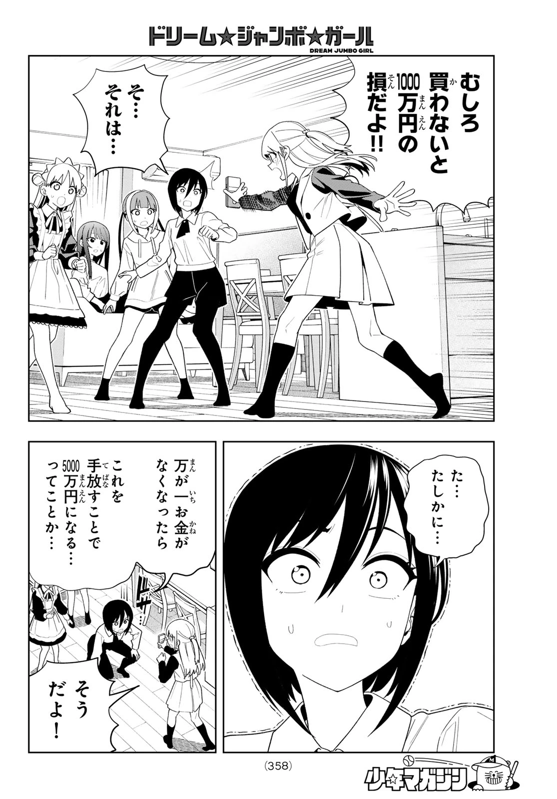 ドリームジャンボガール 第61話 - 12