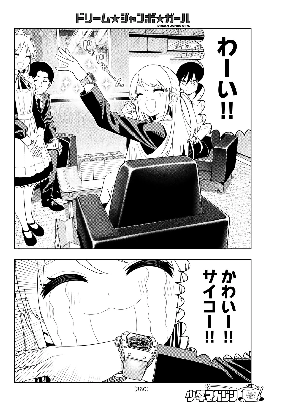 ドリームジャンボガール 第61話 - 14