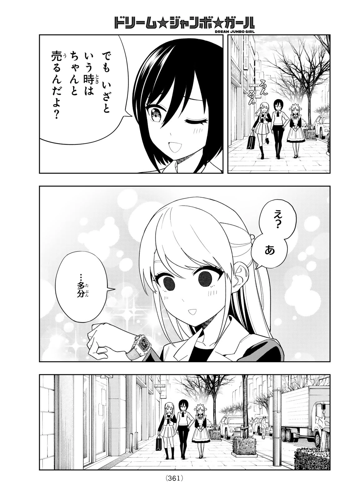 ドリームジャンボガール 第61話 - 15