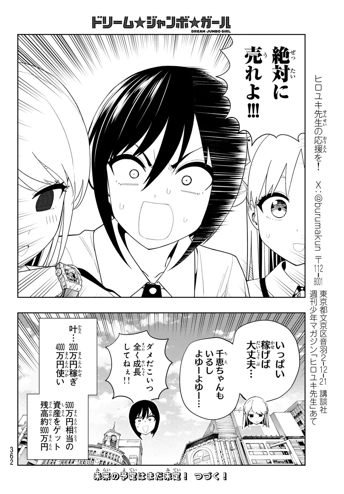ドリームジャンボガール 第61話 - 16