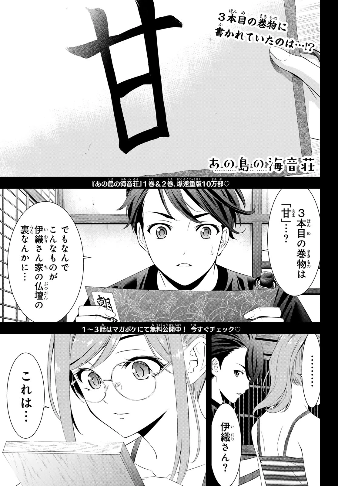 あの島の海音荘 第37話 - 1