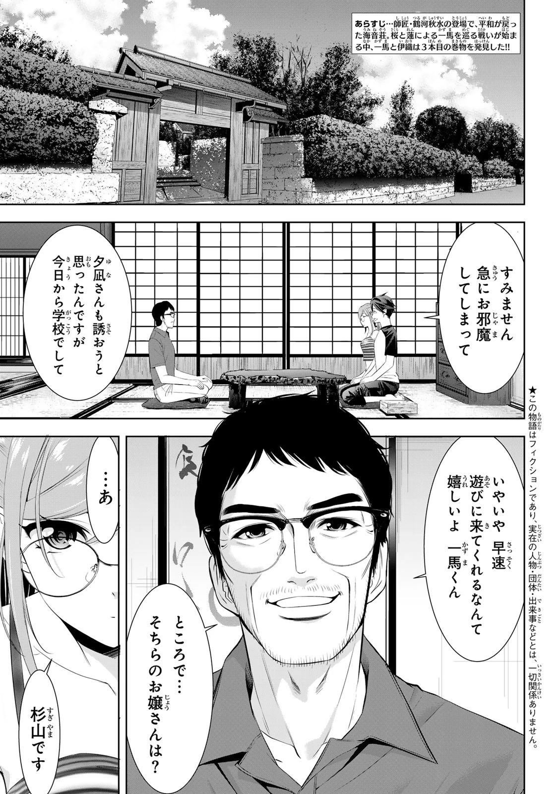 あの島の海音荘 第37話 - 3