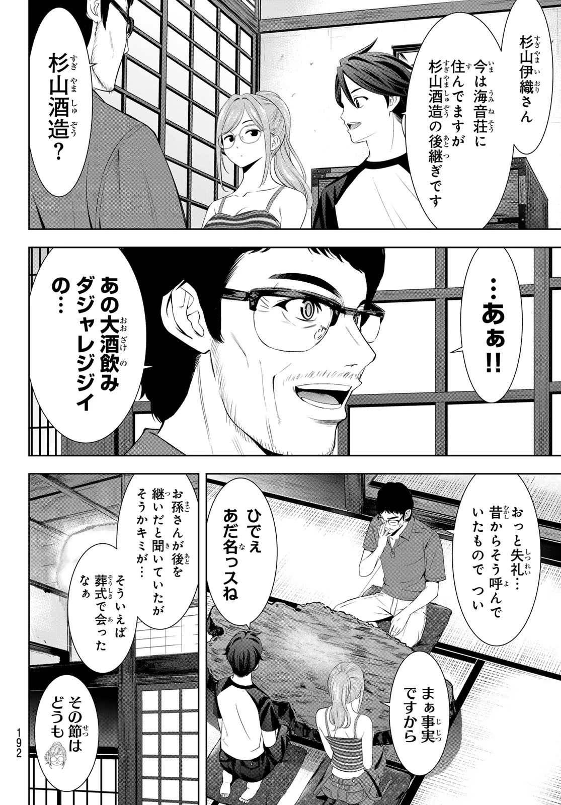 あの島の海音荘 第37話 - 4