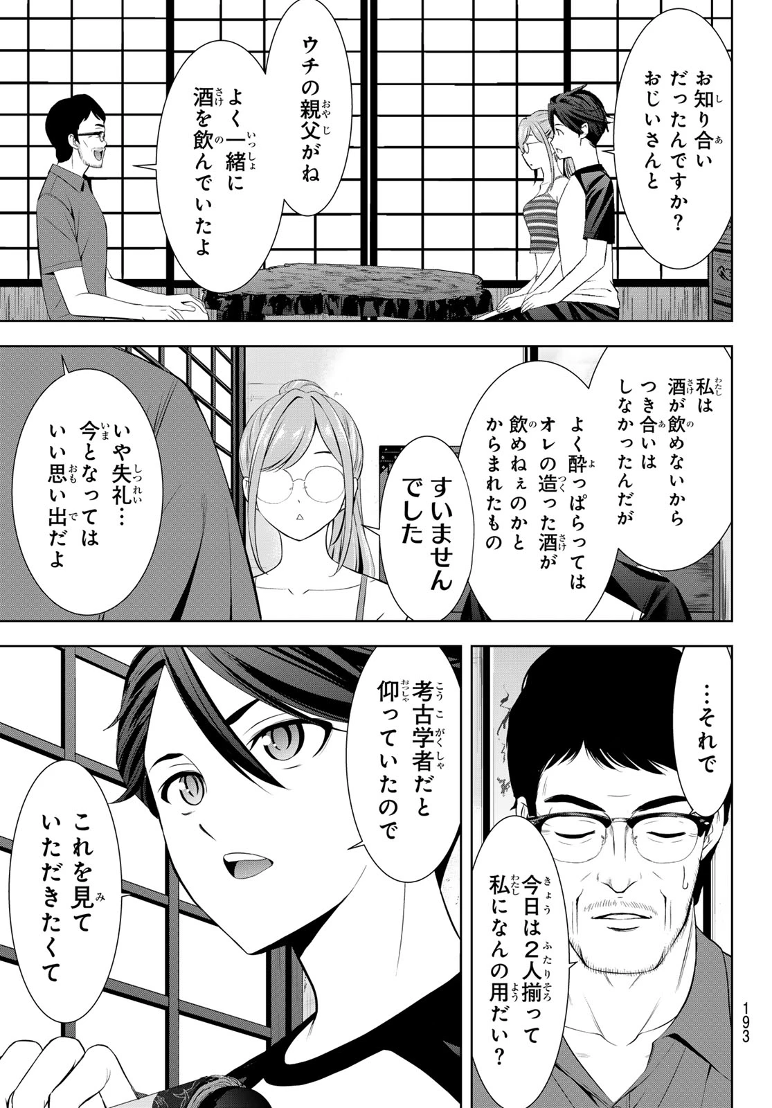 あの島の海音荘 第37話 - 5