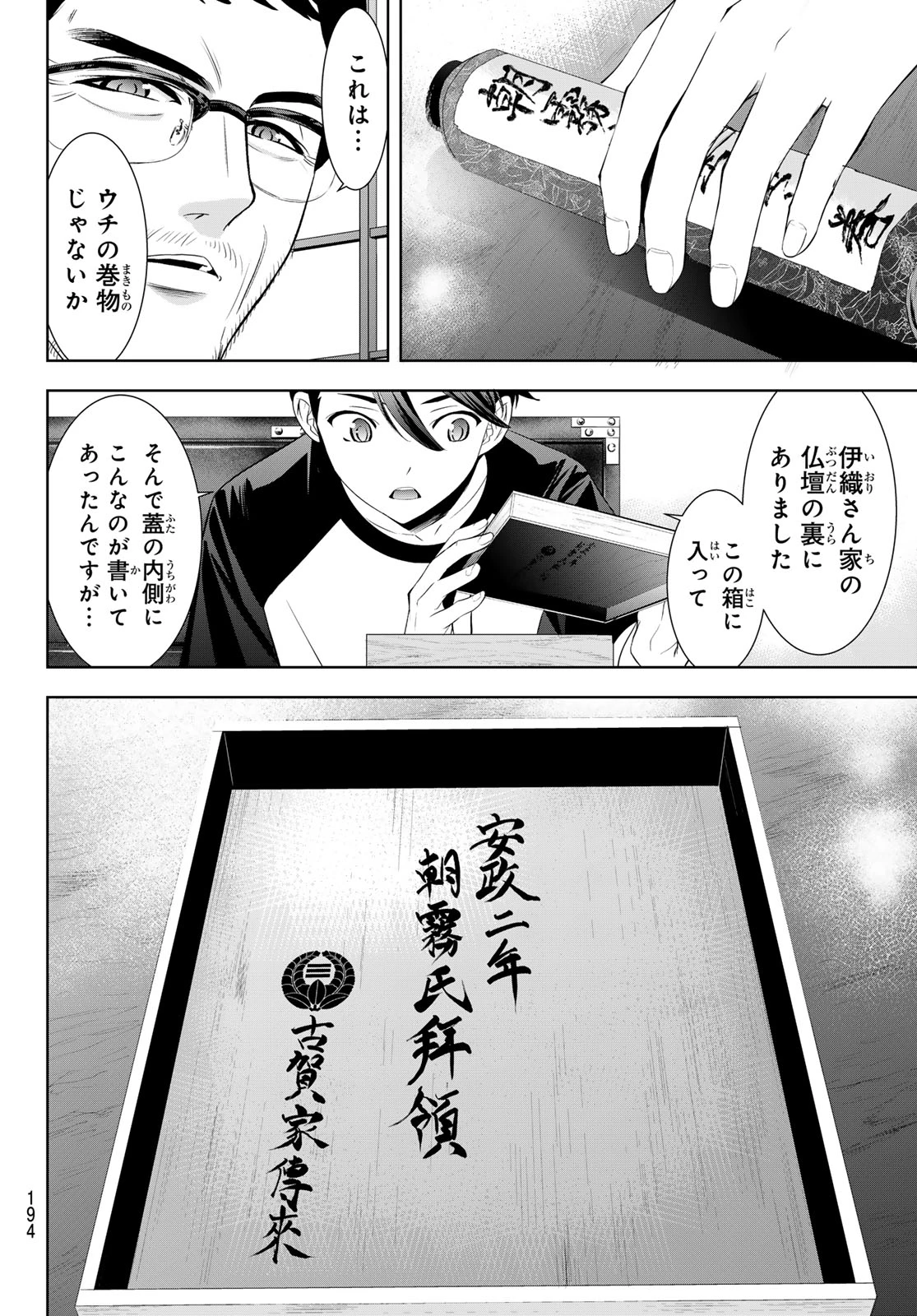 あの島の海音荘 第37話 - 6