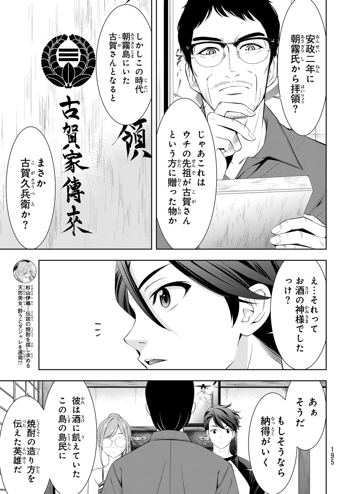 あの島の海音荘 第37話 - 7