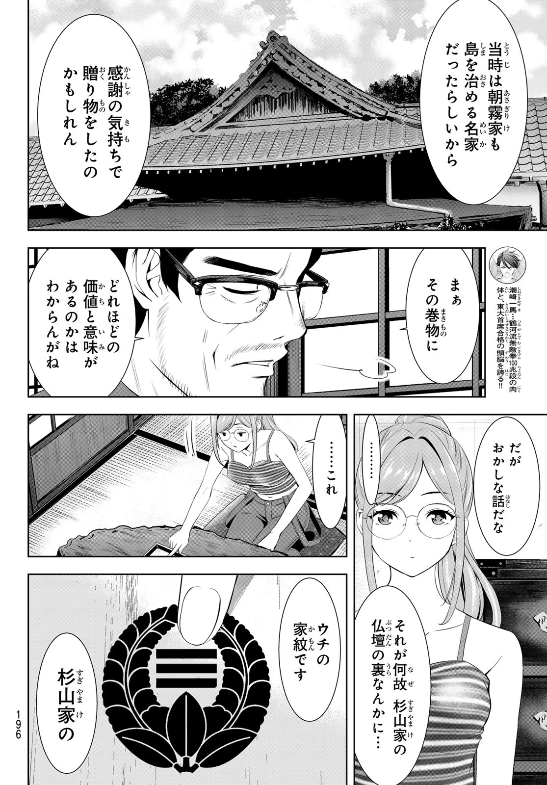 あの島の海音荘 第37話 - 8