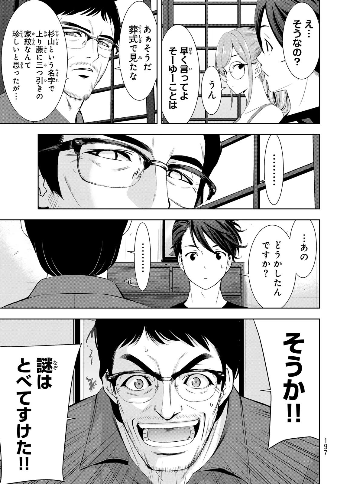あの島の海音荘 第37話 - 9