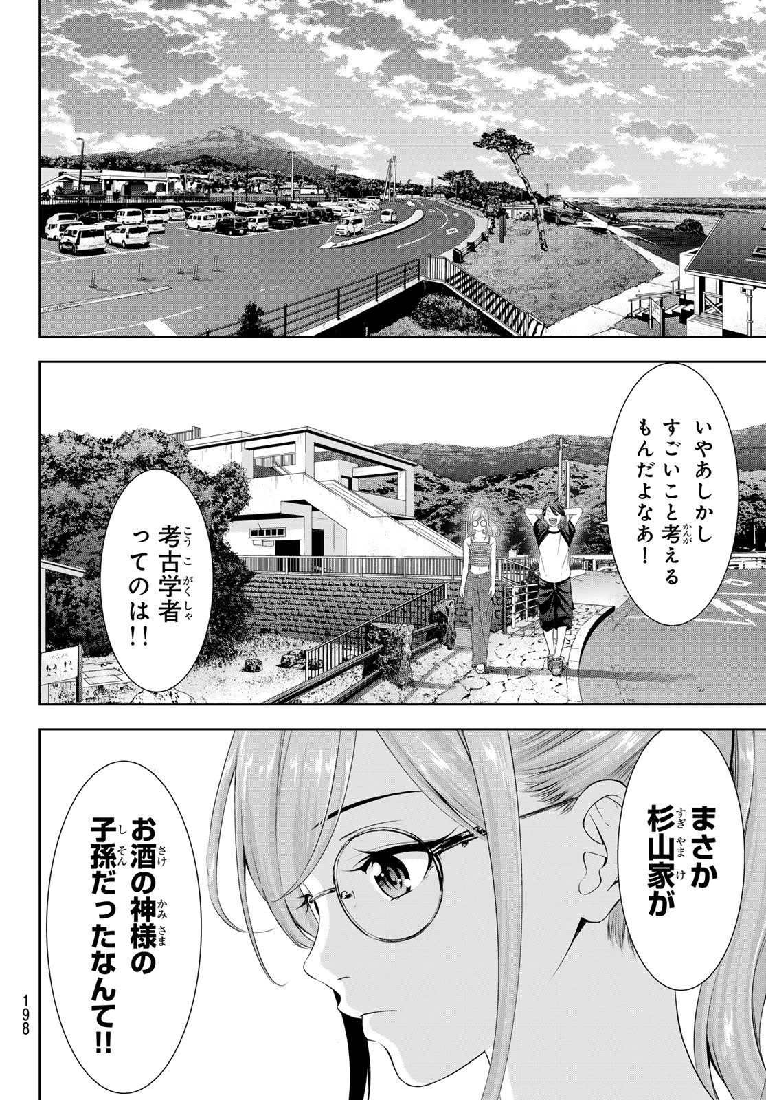 あの島の海音荘 第37話 - 10