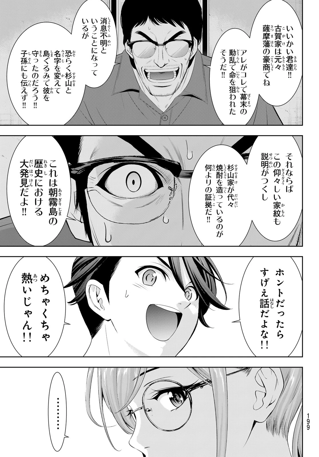 あの島の海音荘 第37話 - 11