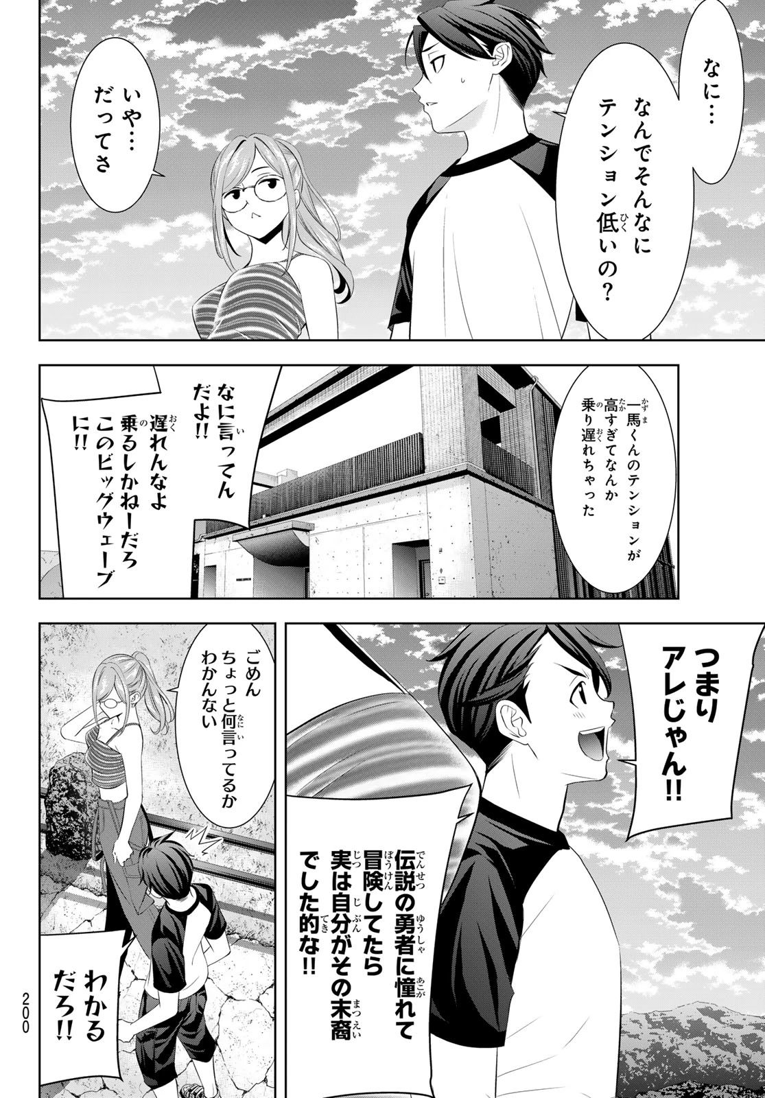 あの島の海音荘 第37話 - 12