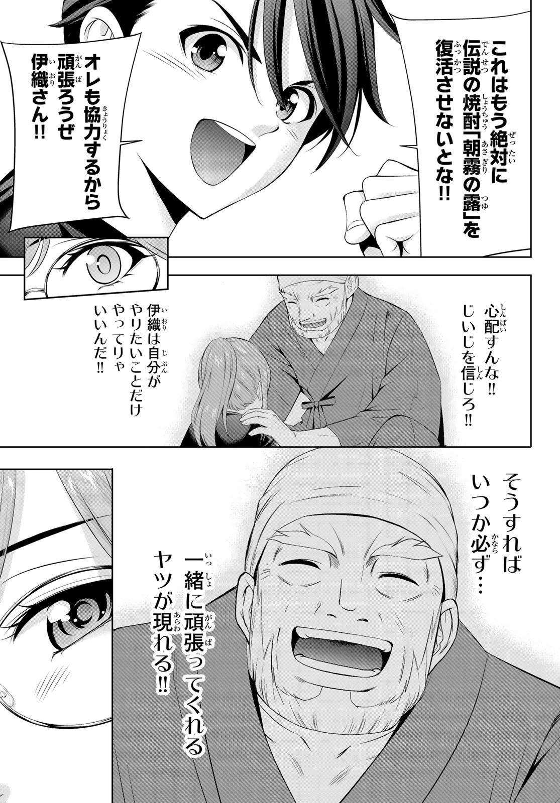 あの島の海音荘 第37話 - 13