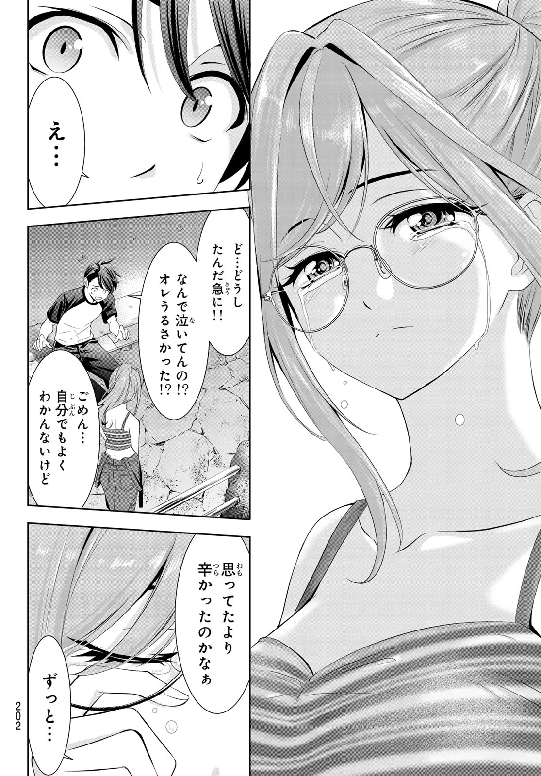 あの島の海音荘 第37話 - 14