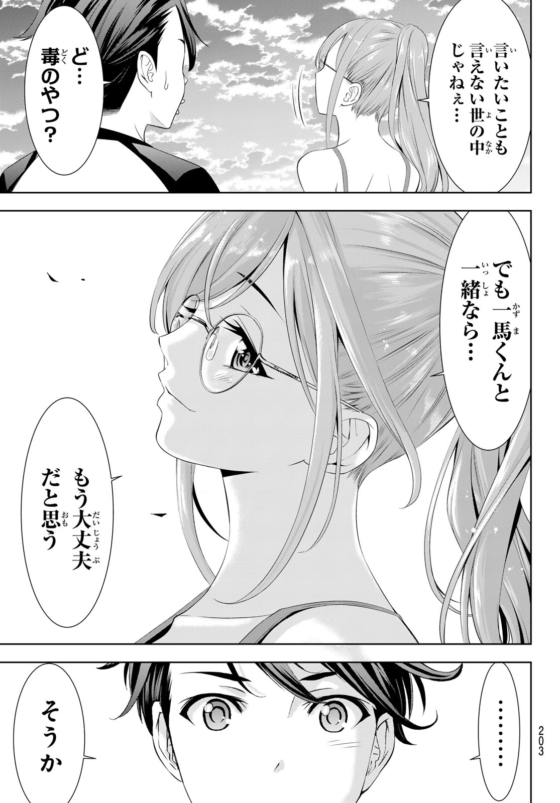 あの島の海音荘 第37話 - 15