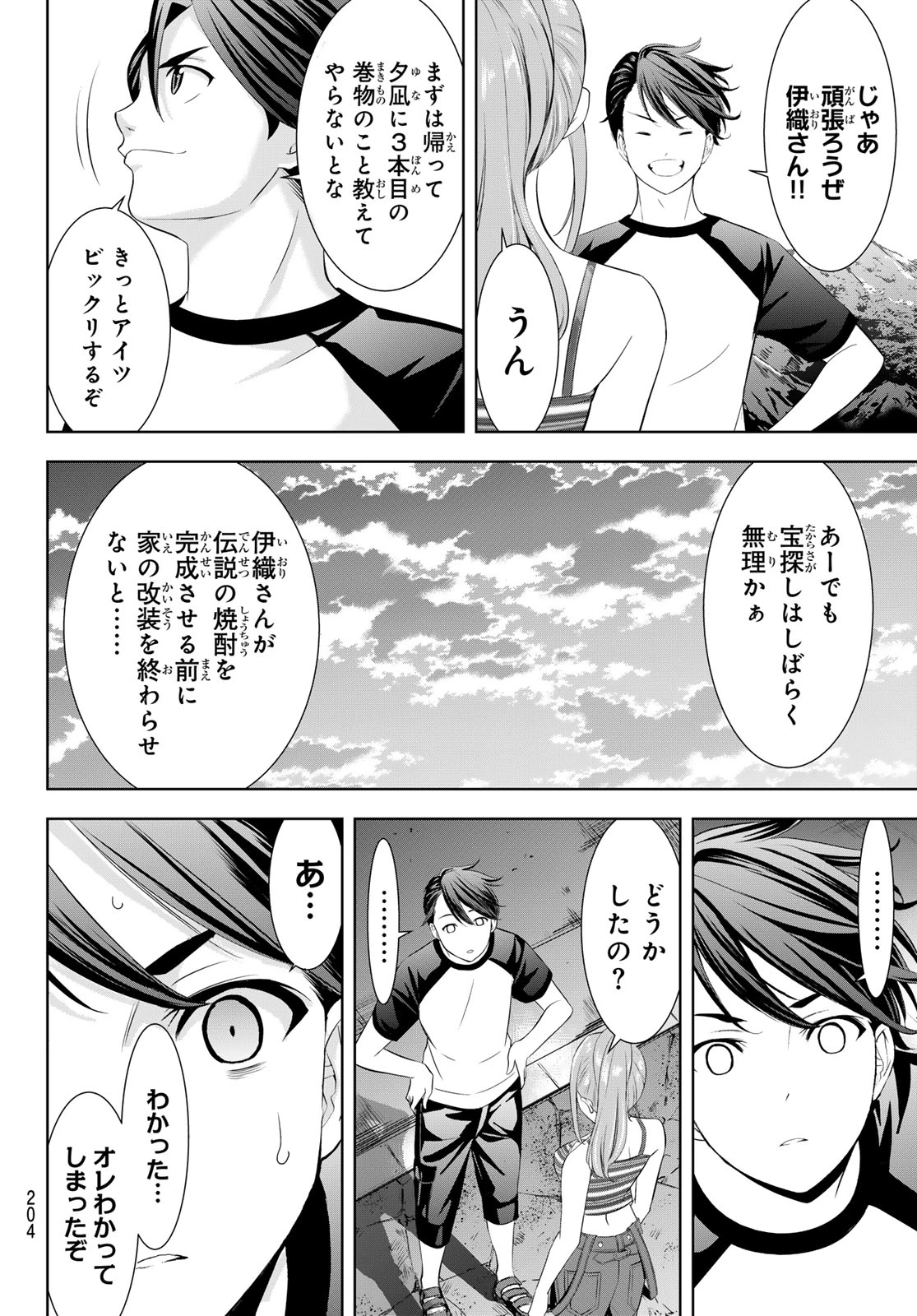 あの島の海音荘 第37話 - 16