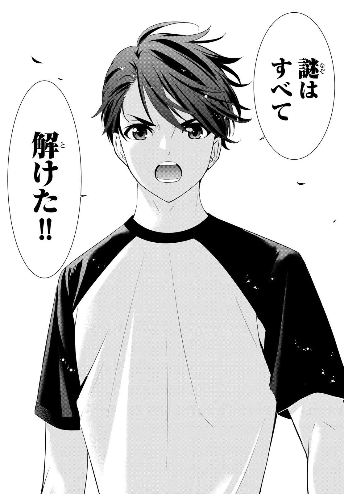 あの島の海音荘 第37話 - 17