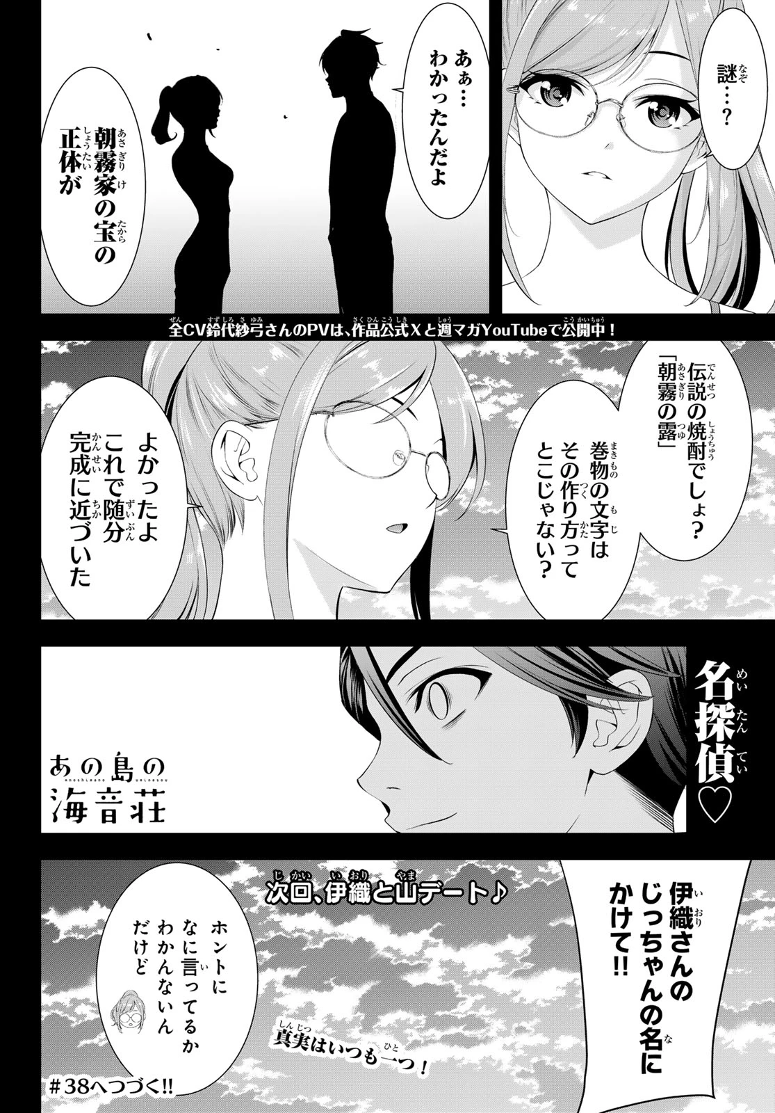 あの島の海音荘 第37話 - 18