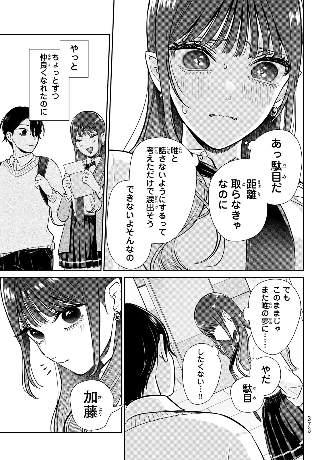 りりむホリック 第20話 - 11