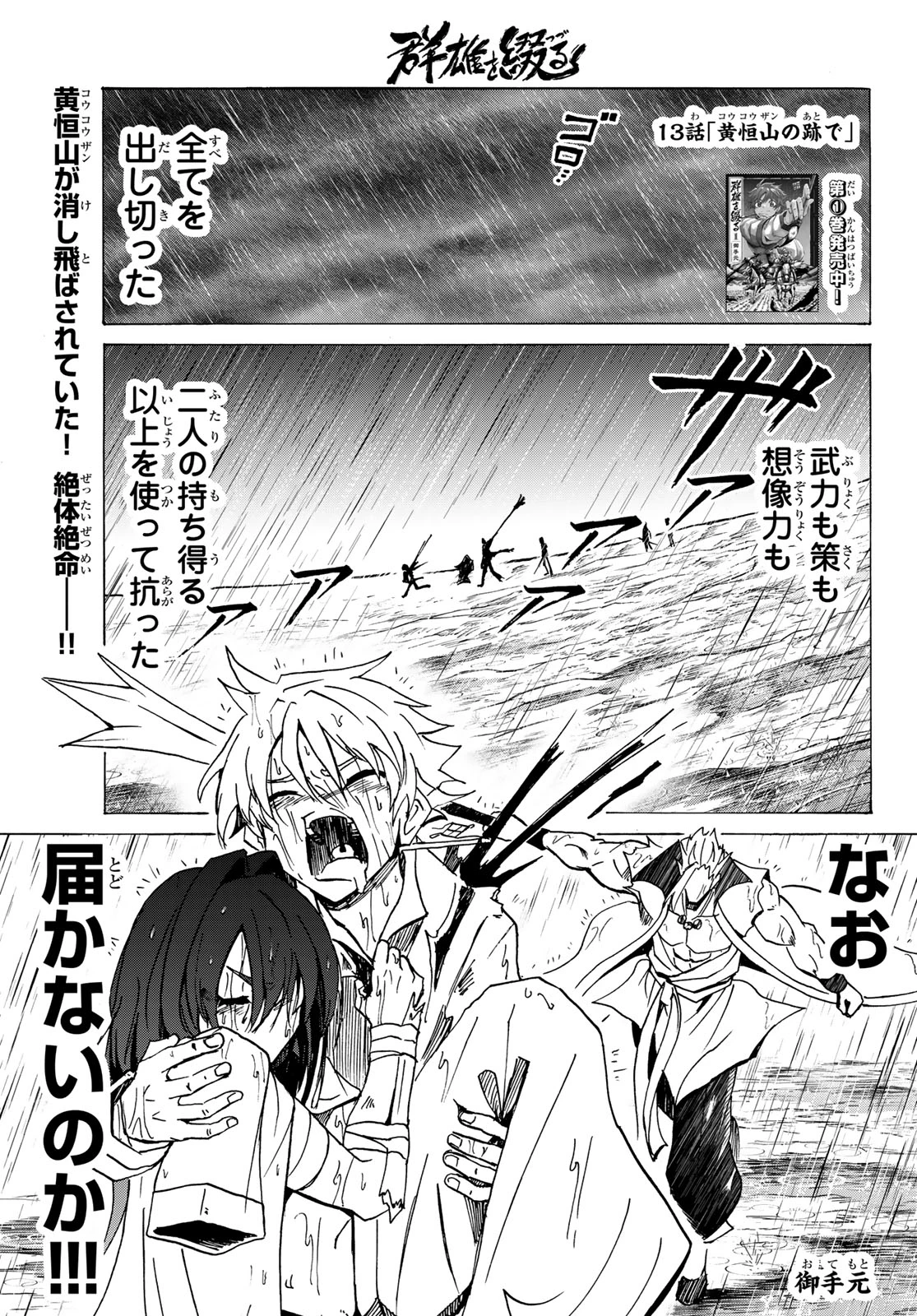 群雄を綴る 第13話 - 1