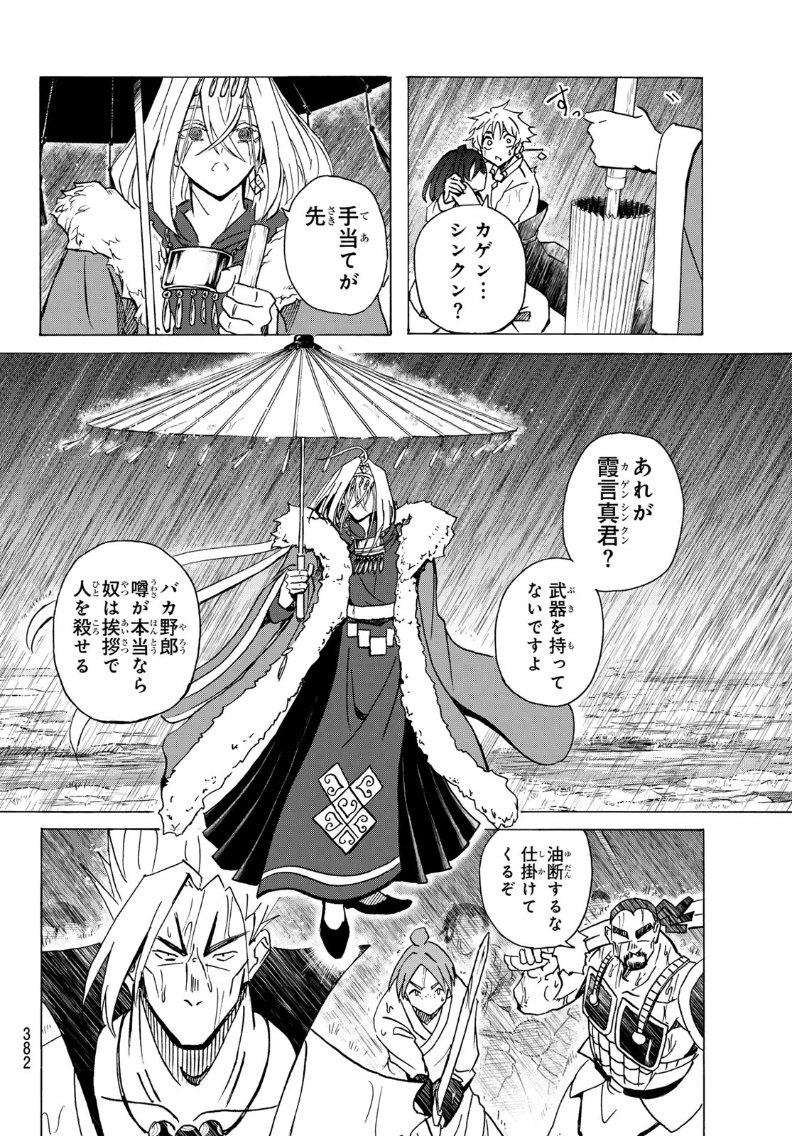 群雄を綴る 第13話 - 6