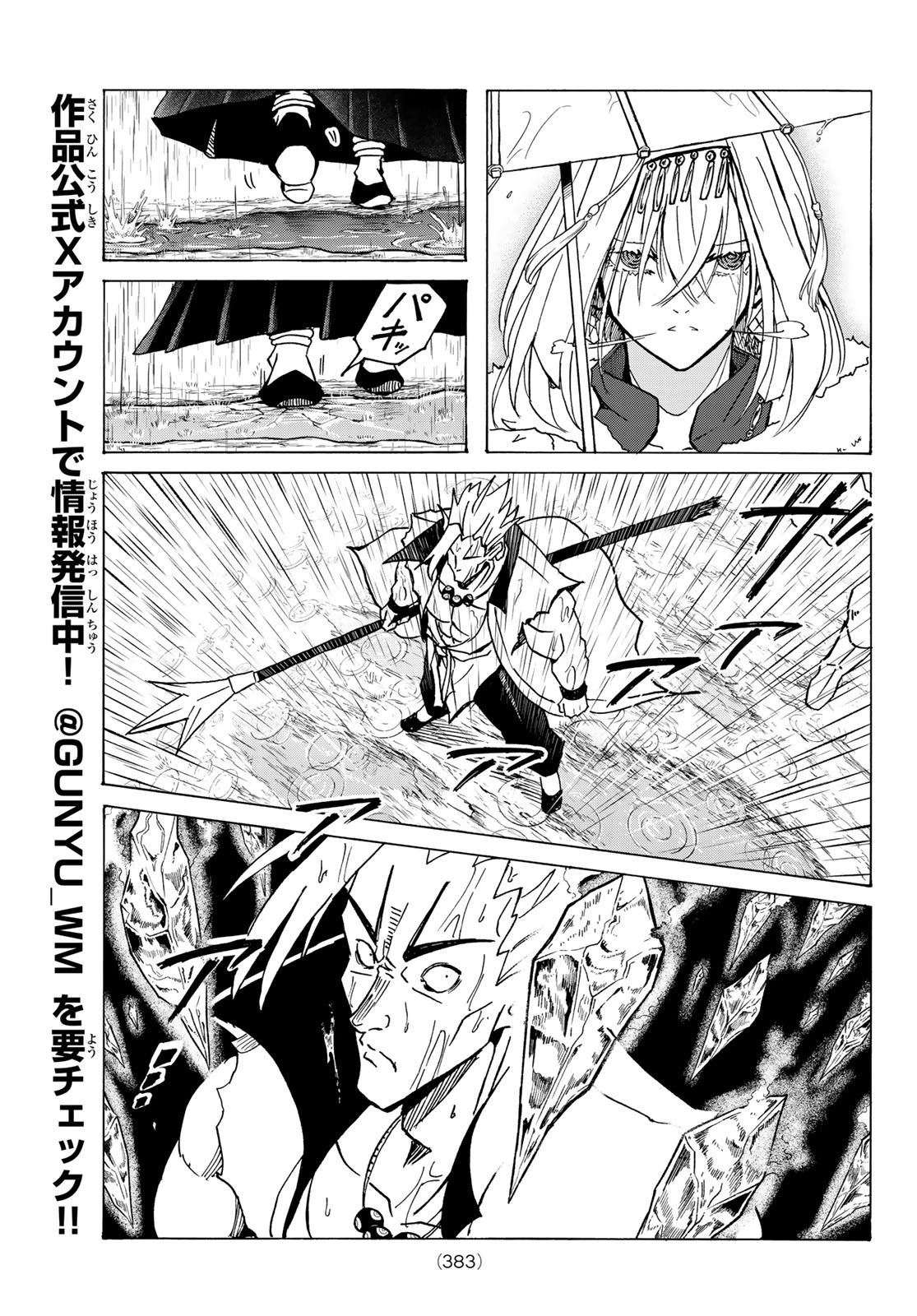 群雄を綴る 第13話 - 7