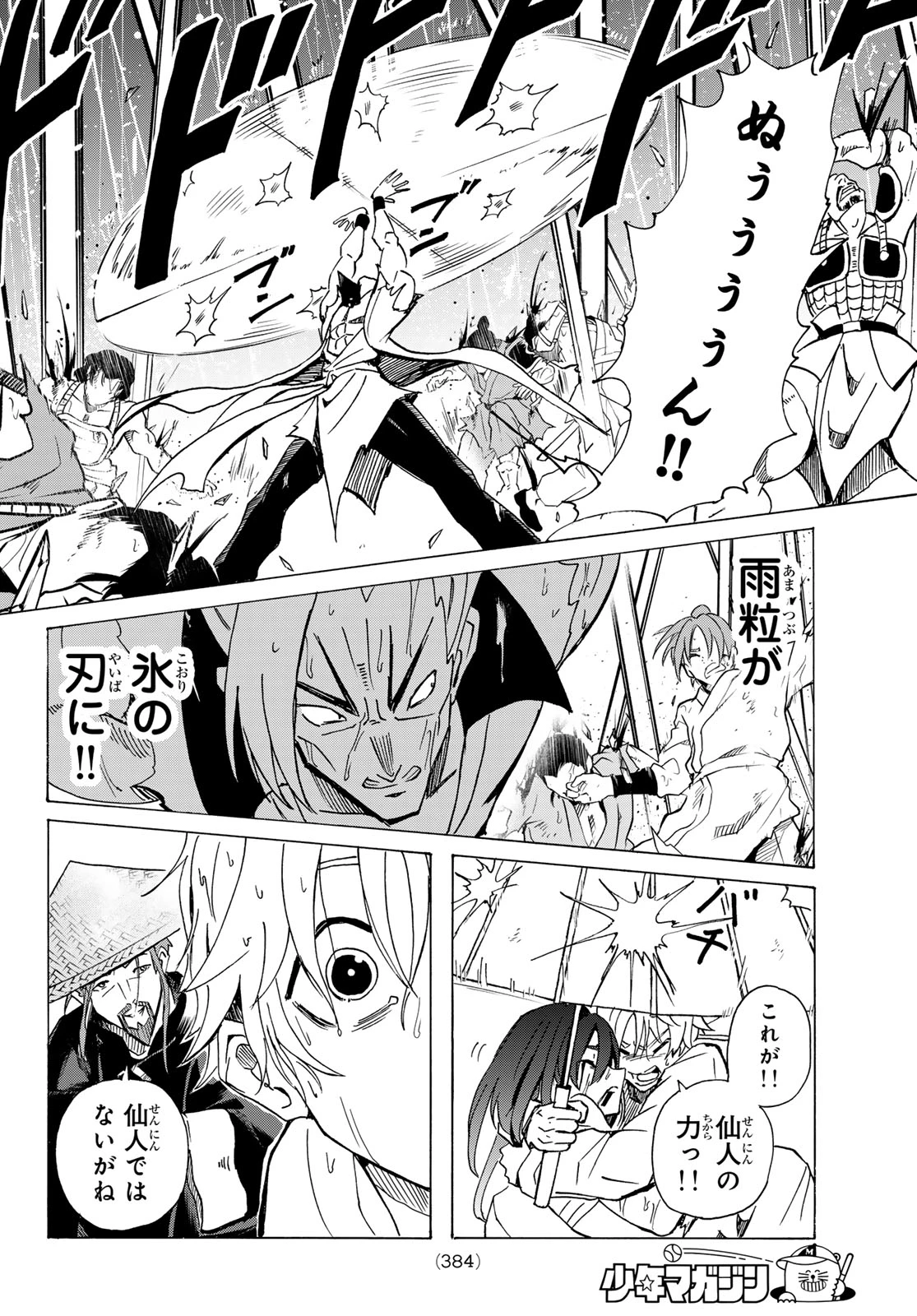 群雄を綴る 第13話 - 8