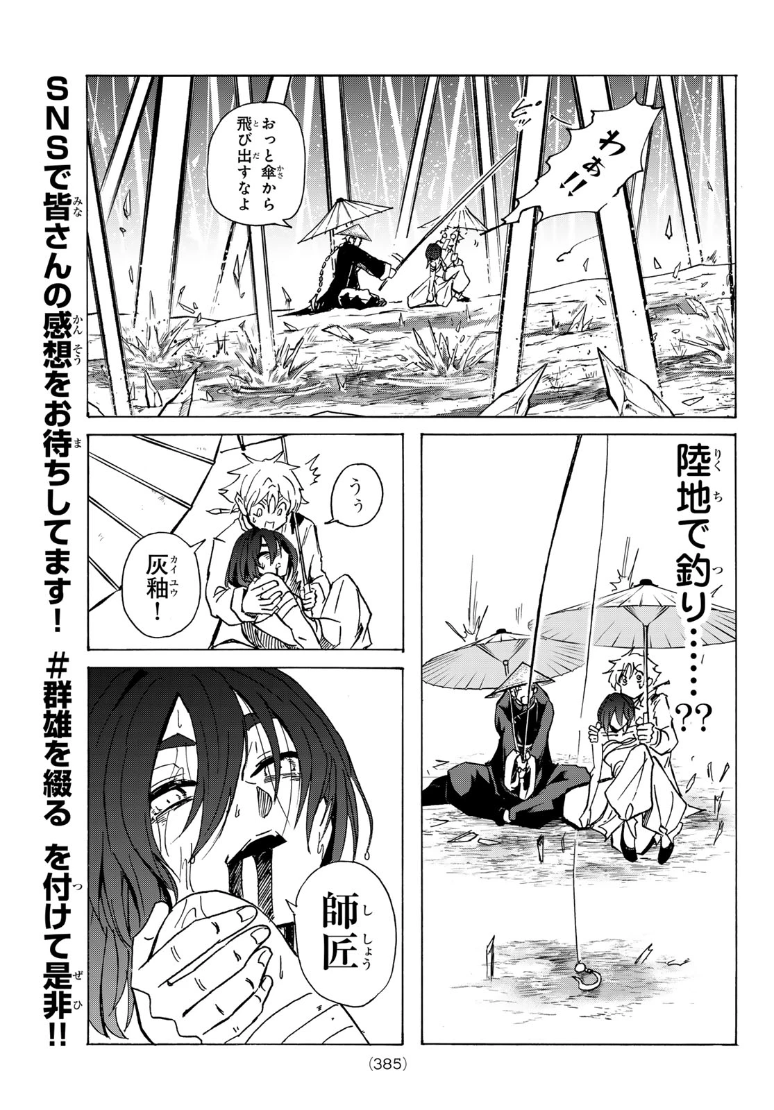 群雄を綴る 第13話 - 9