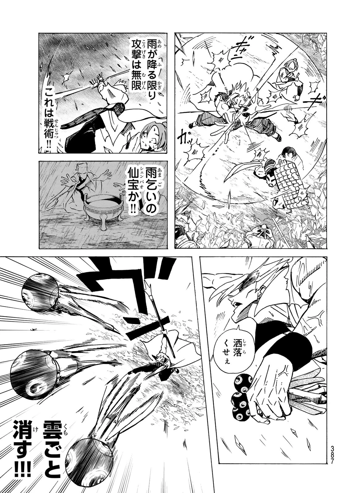 群雄を綴る 第13話 - 11