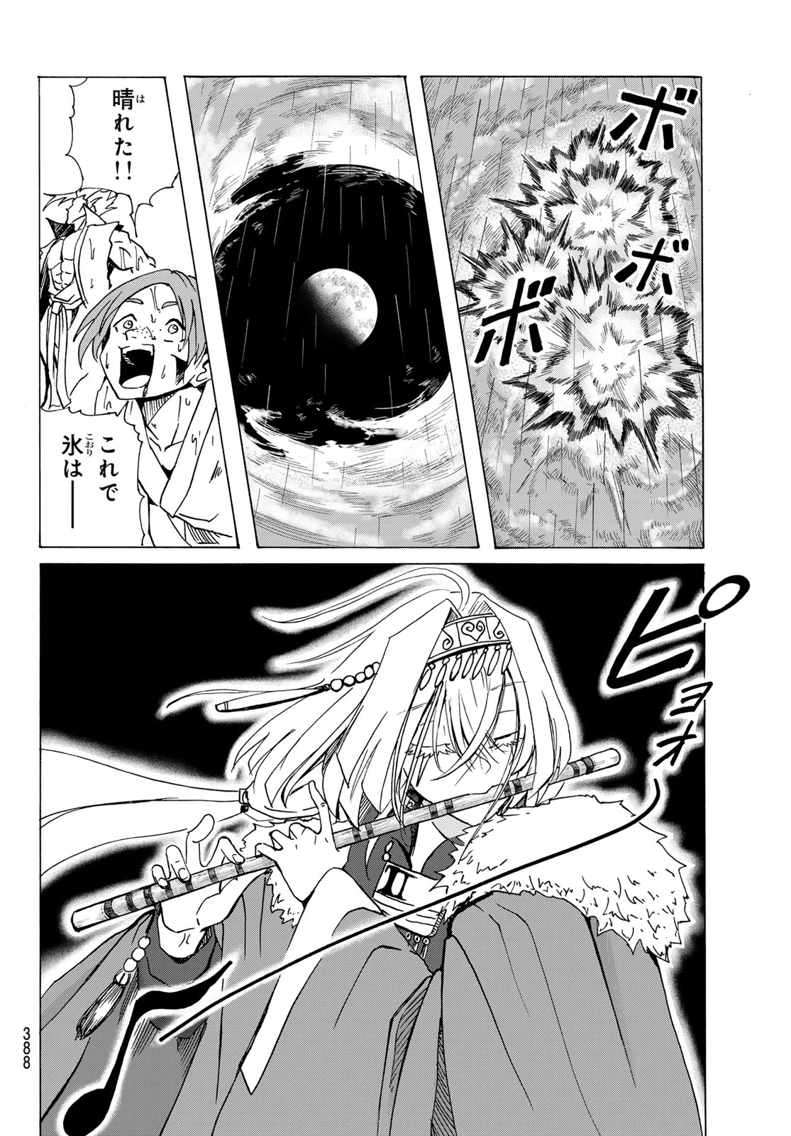 群雄を綴る 第13話 - 12